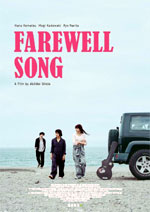 Movie Review: Farewell Song (2019)